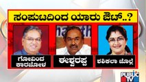 Eshwarappa, Shashikala Jolle, Shivaram Hebbar and Others May Not Get Minister Post In Bommai Cabinet