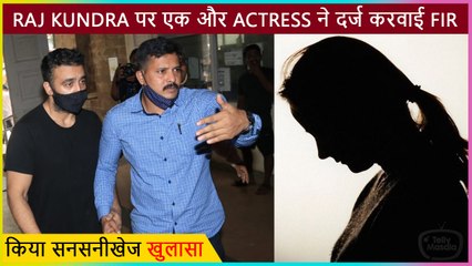 Raj Kundra Case | This Actress Lodged An FIR Against Raj Kundra & Gehana Vasisth | SHOCKING Details
