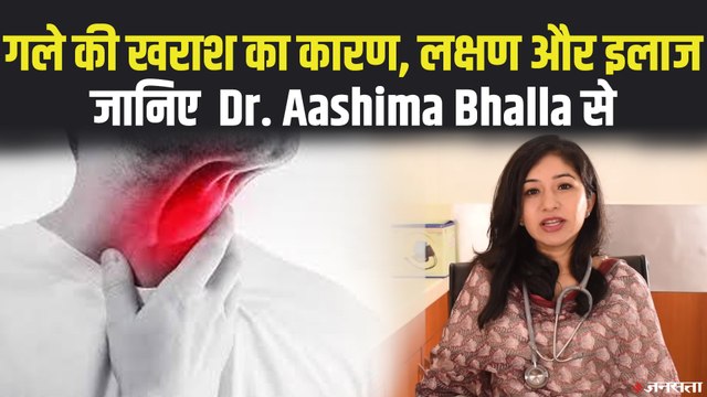 गले की खराश का इलाज? कैसे दूर करें? कैसे छुटकारा पाएं? | Sore Throat Treatment