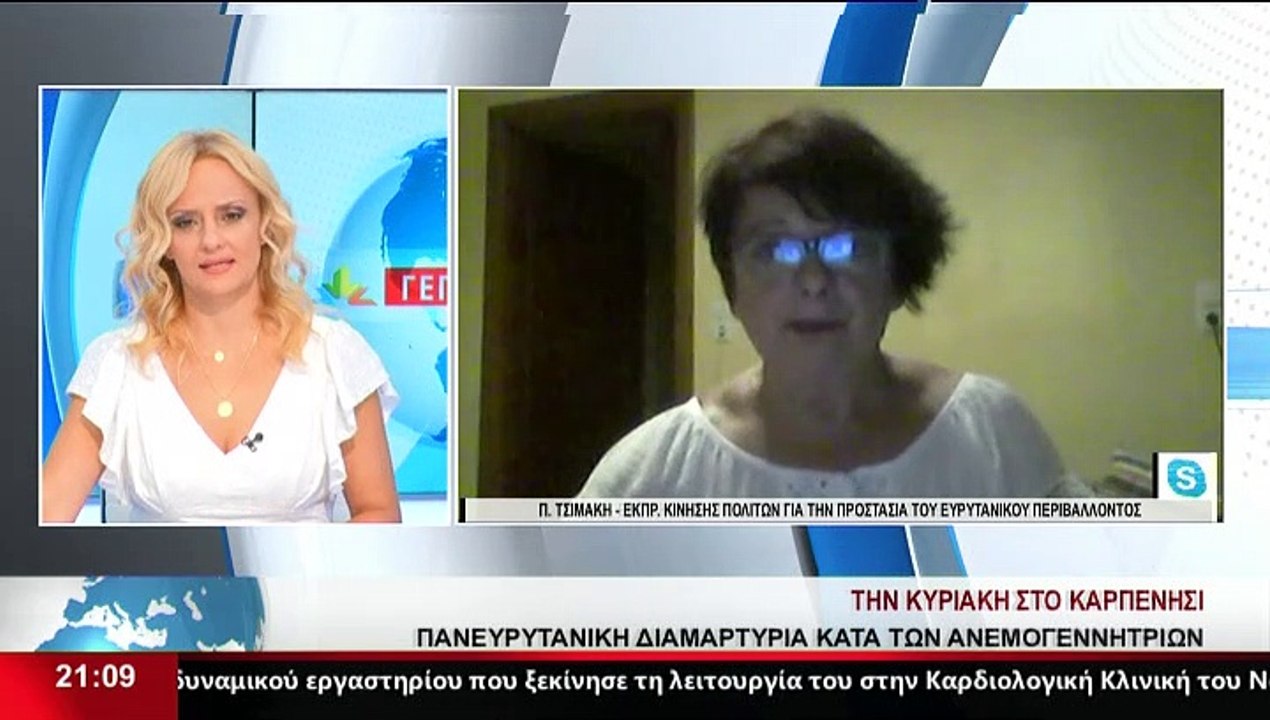 Η Εκπρόσωπος Κίνησης Πολιτών για την προστασία του Ευρυτανικού Περιβάλλοντος, Π. Τσιμάκη στο δελτίο του Star