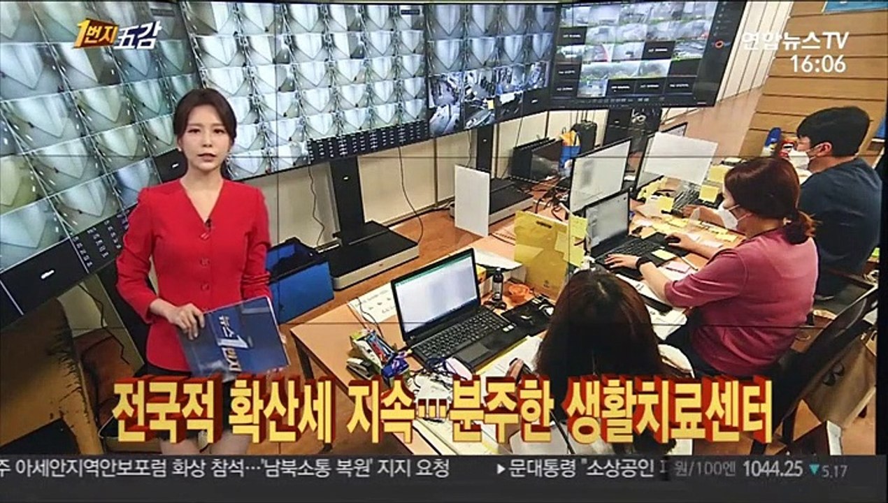 [1번지五감] 전국적 확산세 지속…분주한 생활치료센터 外