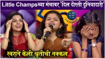 SaReGaMaPa Little Champs | Friendship Day Special Episode Highlights | Kids Show | Zee Marathi