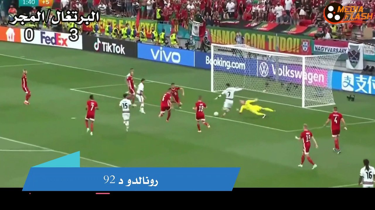 اهداف و مباريات البرتغال يورو 2020