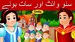 سنو وائٹ اور سات بونے  Snow White and the Seven Dwarfs in Urdu | Urdu Story  Urdu Fairy Tales | HD