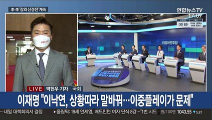 李·李 '장외 신경전'…野 경선버스 8월 30일 출발