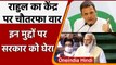 Pegasus: Rahul Gandhi बोले- Modi Govt राष्ट्रीय मुद्दों की बात नहीं करने दे रही | वनइंडिया हिंदी
