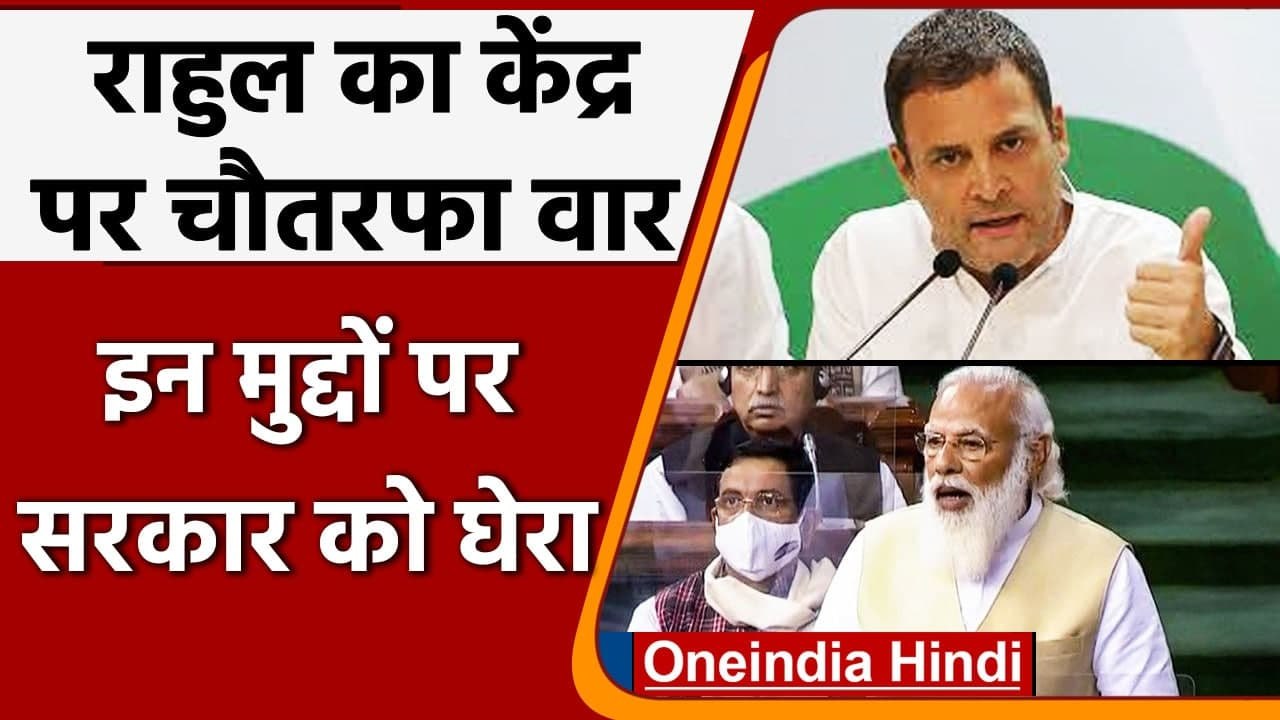 Pegasus: Rahul Gandhi बोले- Modi Govt राष्ट्रीय मुद्दों की बात नहीं करने दे रही | वनइंडिया हिंदी