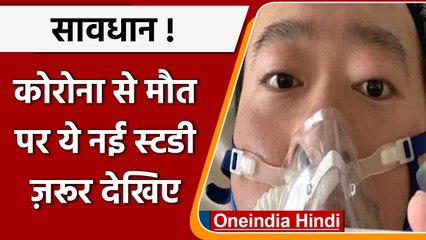 Download Video: Coronavirus Maharashtra: कोरोना से जान गंवाने वालों में 95% ने नहीं लगावाया था टीका | वनइंडिया हिंदी