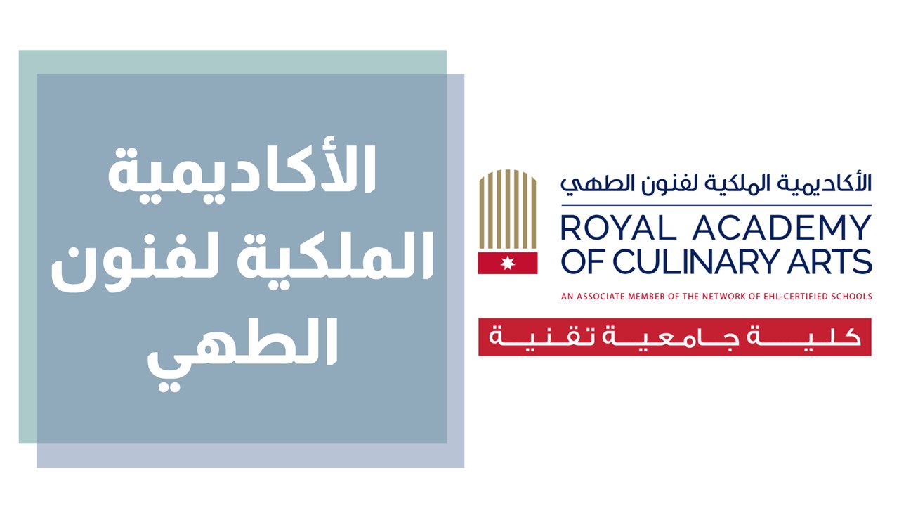 افتتاح برنامج البكالوريوس في الأكاديمية الملكية لفنون الطهي