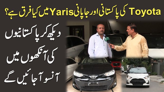 Toyota ki Pakistani aur Japani Yaris mei kia farq hai? Dekh kar Pakistanio ki ankho mei ansu ajayei ge