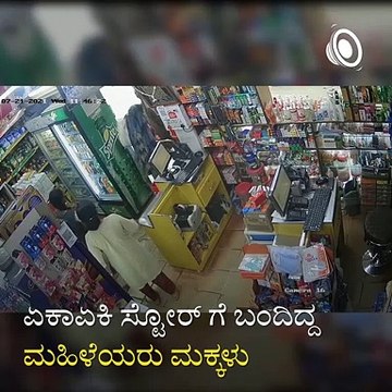 Bengaluru :Shocking Robbery Incident Caught on Camera