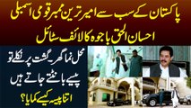 Pakistan Ke Richest MNA Ehsan Ul Haq Bajwa Ka Lifestyle - Mehal Jesa Ghar - Itna Paisa Kese Kamaya?