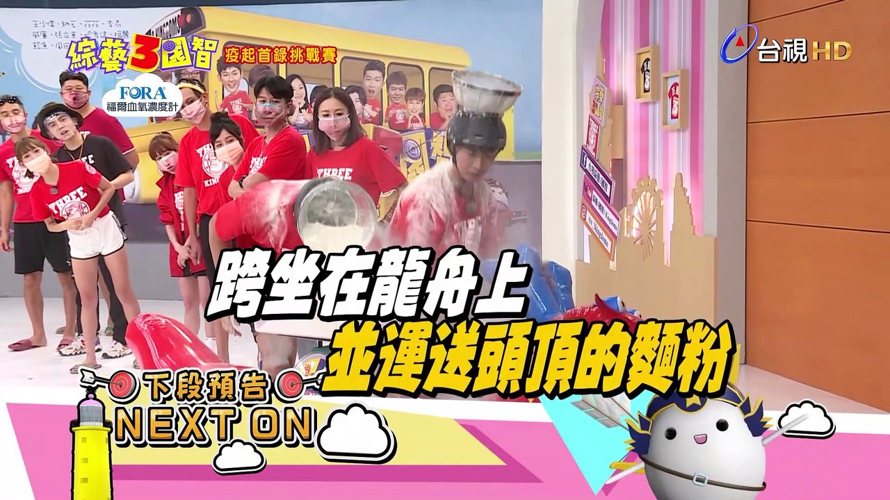 飄眉張立東遊戲太賣力竟慘變白臉東?!｜疫起首錄挑戰賽｜本週精彩預告【綜藝3國智】