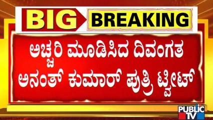 JDS Is Still A Very Strong Political Force In Karnataka: Ananth Kumar Daughter Vijeta