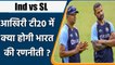 Ind vs SL T20: Will India be able to win the series 2-1? These are the key Players | वनइंडिया हिन्दी