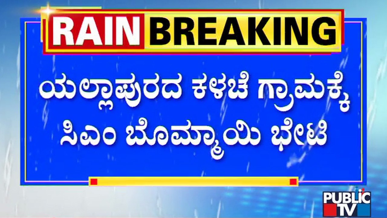 CM Basavaraj Bommai Visits Flood Affected Kalache Village In Yellapur