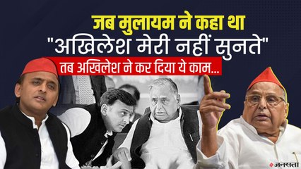 जब UP में साढ़े चार CM के होते थे चर्चे, तब ऐसा था अखिलेश यादव और मुलायम सिंह यादव का रिश्ता