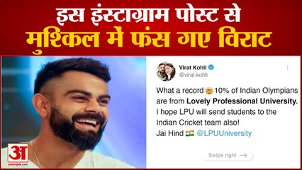 कोहली के एक पोस्ट से मच गया बवाल | ASCI to send notice to Virat Kohli over LPU Post On Instagram