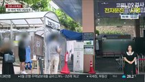 [단독] 외국인 확진자 보건소서 난동…공주~서울 몰래 이동