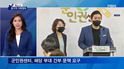 [픽뉴스]엽기적 가혹행위·흉기노크 무죄·친인척 갑질 과태료·"아빠, 걷게 해주세요"·마크롱과 히틀러