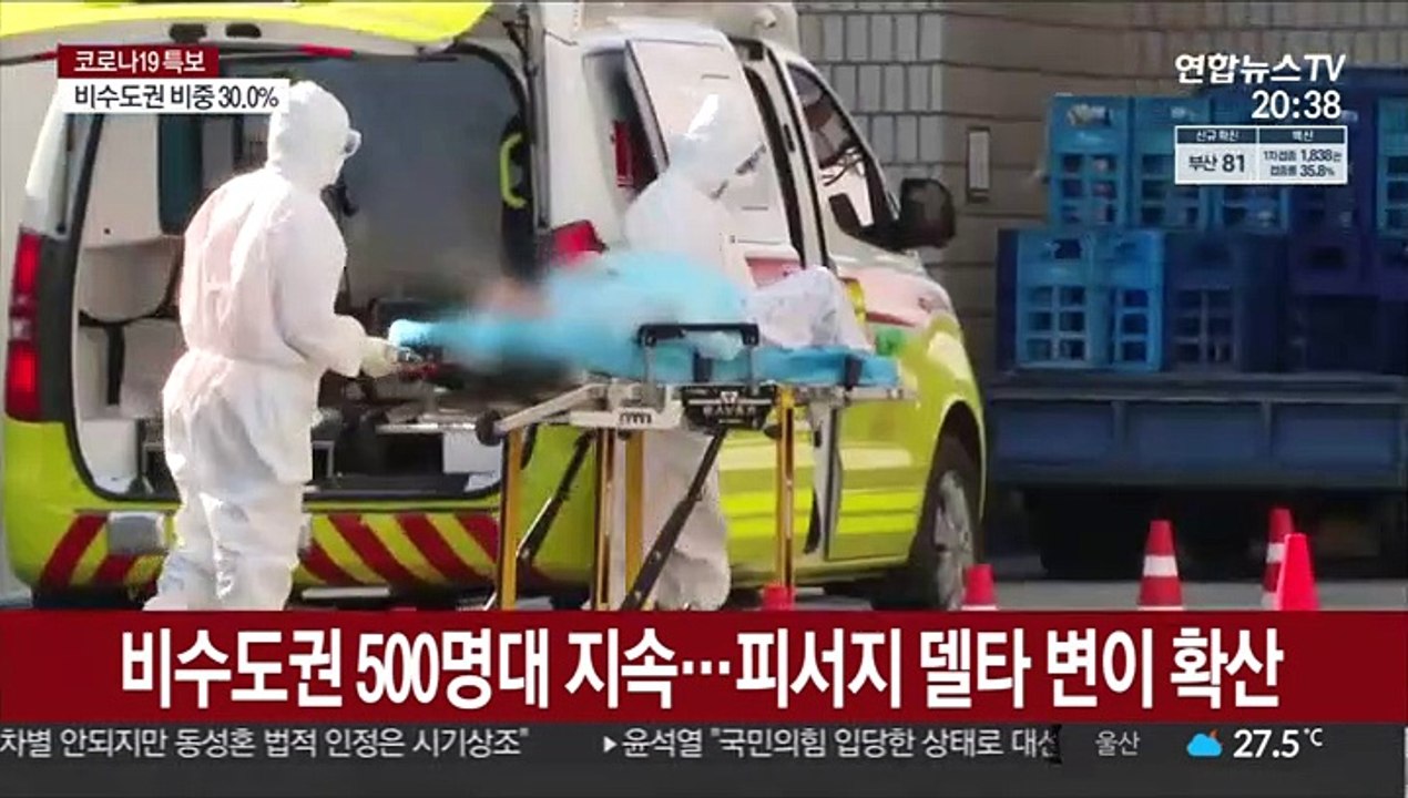 비수도권 500명대 지속…피서지 델타 변이 확산