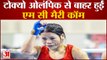 Tokyo Olympics से बाहर हुईं MC Marry Kom, Colombia Boxer Ingrit V ने दी मात