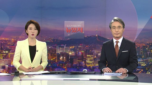 [뉴스가 있는 저녁] 다시보기 2021년 07월 29일