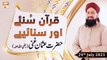Quran Suniye Aur Sunaiye - Hazrat Usman Ghani R.A - Mufti Suhail Raza Amjadi - 29th July 2021 - ARY Qtv