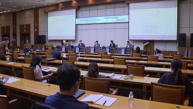 [부산] '부산형 자치경찰제의 나아갈 방향' 학술 세미나 열려 / YTN