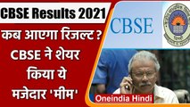 CBSE Results 2021: लोगों ने पूछा- कब आएगा रिजल्ट ? तो CBSE ने शेयर किया ये MEME  | वनइंडिया हिंदी