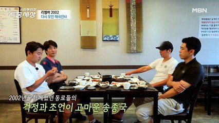 송종국을 향한 동료의 진심 어린 걱정과 조언