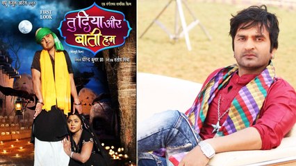 कुणाल तिवारी और काजल यादव की 'तू दिया और बाती हम' का ट्रेलर हुआ रिलीज