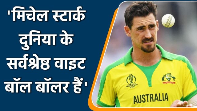 Australia coach Justin Langer claims Mitchell Starc as the best in the world| Oneindia Sports