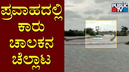 Man Drives Car On The Submerged Bridge In Koppara, Raichur