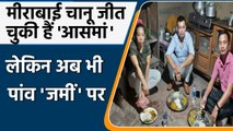 Tokyo Olympic silver medalist Mirabai Chanu comes from a very simple family | वनइंडिया हिंदी