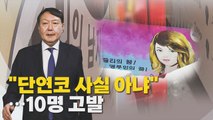 [나이트포커스] 윤석열, 쥴리 벽화에...