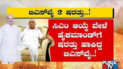 Yediyurappa Had Placed 2 Conditions Before High Command For Selecting The CM