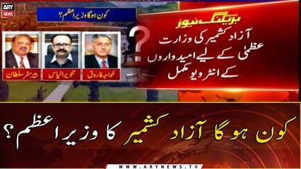 Kon Hoga Azad kashmir Ka Wazir E Azam?