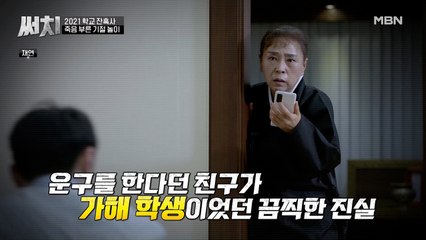 ‘학폭 가해자’, 장례식 때 운구하겠다고 나서다?!