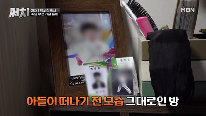 아들의 시신을 가장 먼저 발견한 아버지…