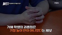 ※충격※ 엽기적으로 피해자 괴롭힌 ‘학폭 가해자들’