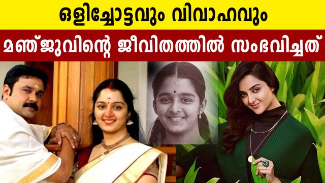 Manju Warrier biography | മഞ്ജു വാര്യരുടെ ജീവചരിത്രം | FilmiBeat Malayalam