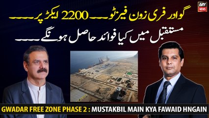 Gwadar free zone phase 2 : Mustakbil Main Kya Fawaid Hngain...