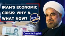 Iran battles economic crisis: What are the reasons and what is the way out?| Oneindia News