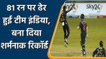 Ind vs SL, 3rd T20I: Wanindu Hasaranga's 4-wicket haul, Team India scores only 81 | वनइंडिया हिंदी