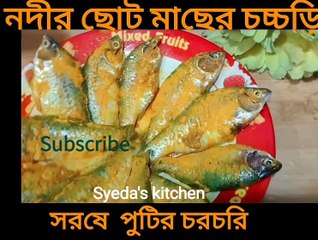 Shorshe  puti macher recipe