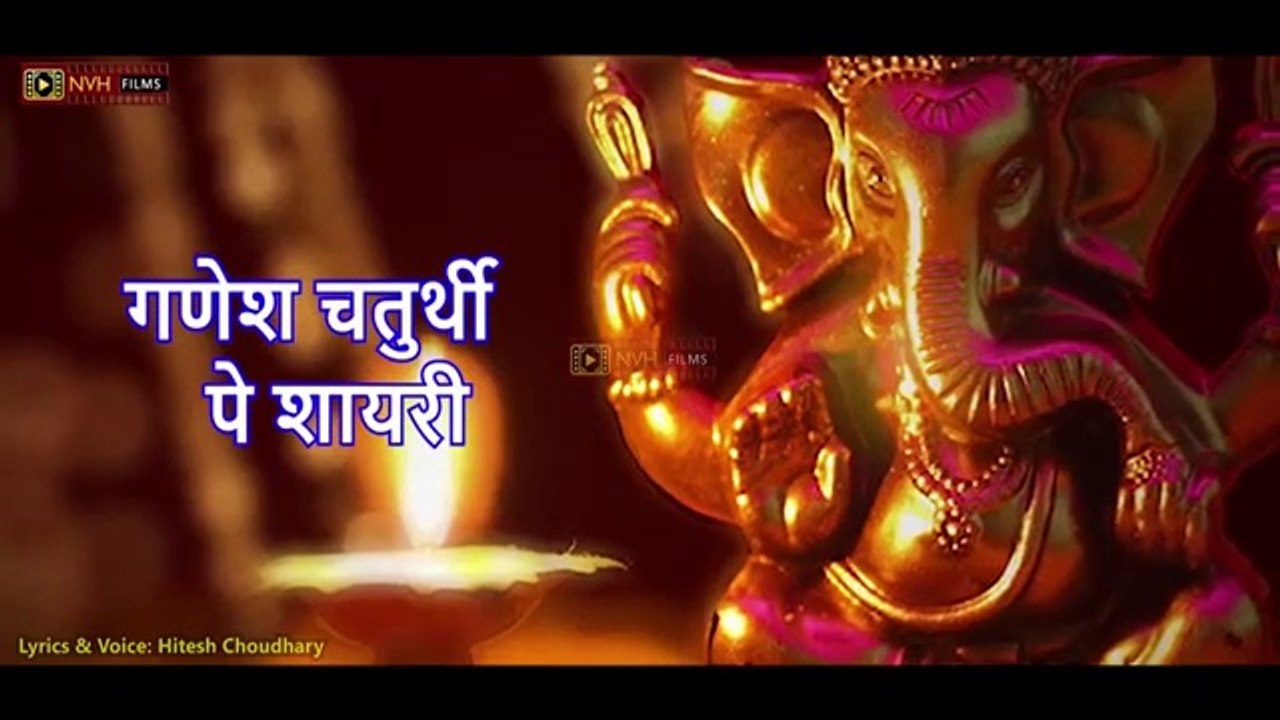 गणेश चतुर्थी पे शायरी - Happy Ganesh Chaturthi...