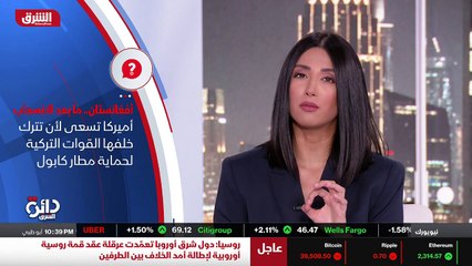 ...واشنطن مع كابل يتقاطع مع حديث تقارير غرب...