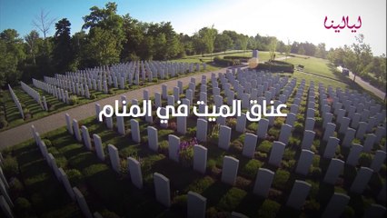 تفسير رؤية عناق الميت في المنام