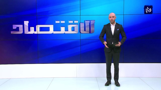 بورصة عمان تنهي تداولات الأسبوع الحالي على انخفاض في مستويات الأسعار